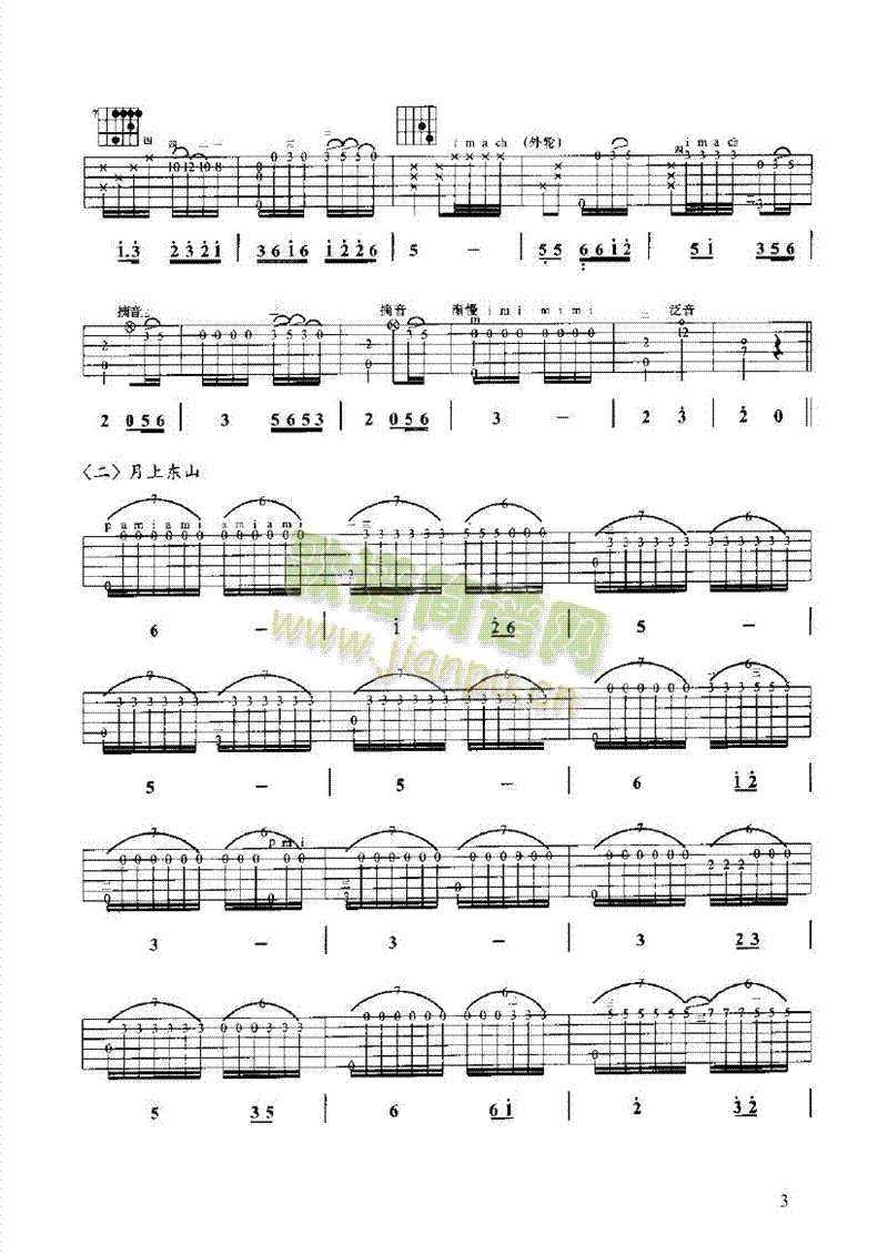 春江花月夜吉他类古典(其他乐谱)3