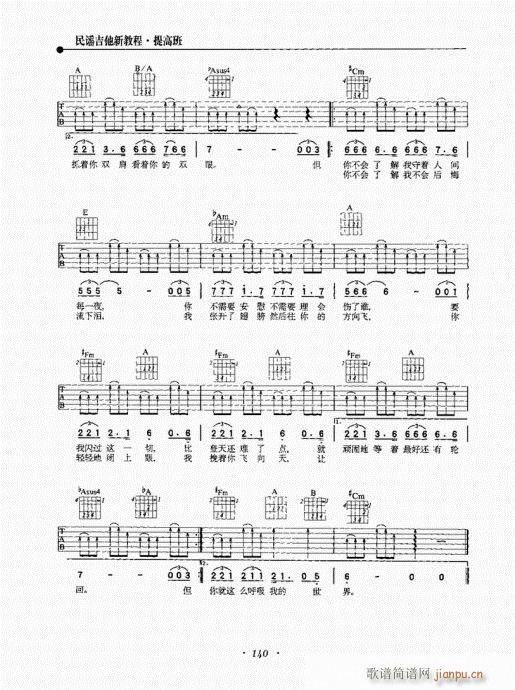 民谣吉他新教程121-140(吉他谱)20