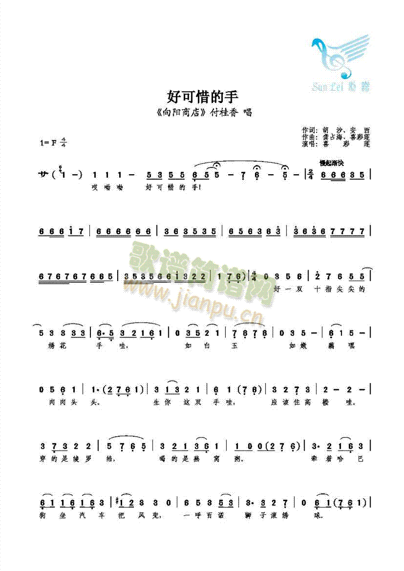 好可惜的手(五字歌谱)1