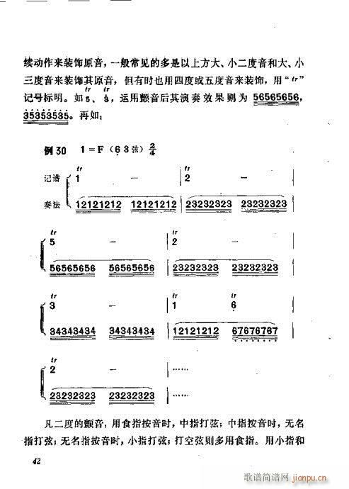 板胡演奏法41-60 2