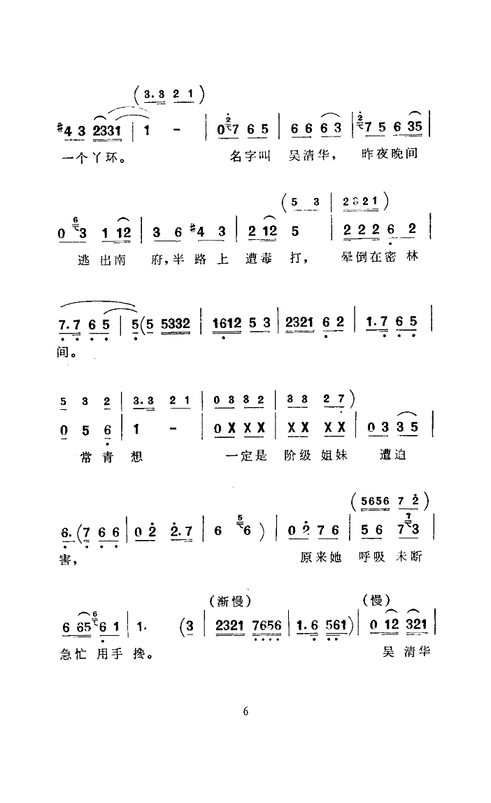 常青指路(四字歌谱)6