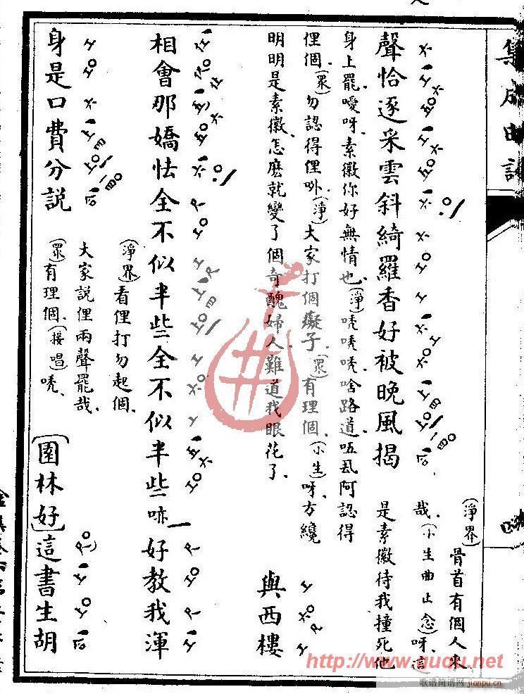 西楼记·错梦(六字歌谱)8