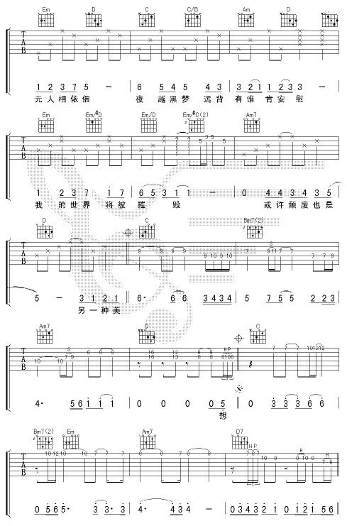 世界未日(四字歌谱)5