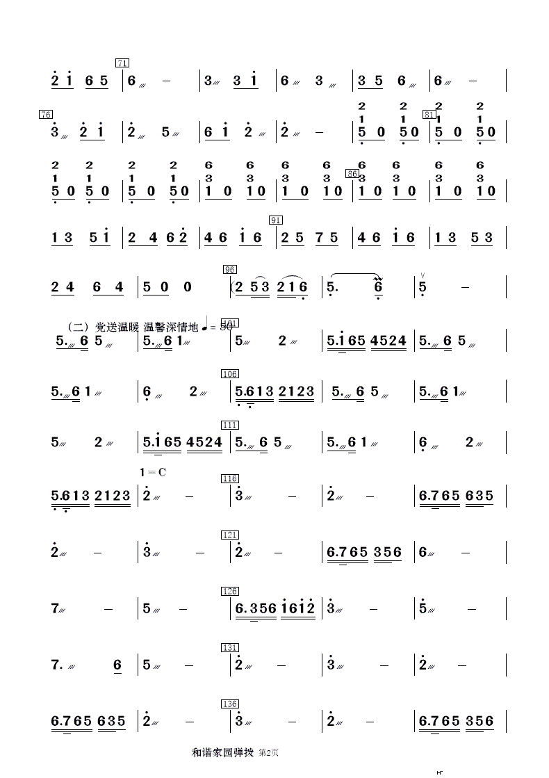 阳光社区 和谐家园 民乐合奏(总谱)18