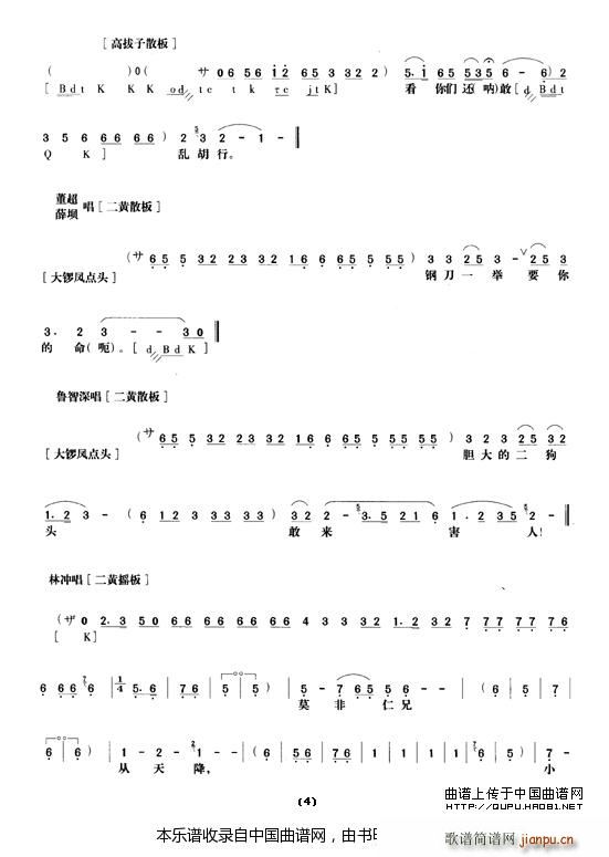 野猪林 第十场 唱谱 京剧戏谱 4