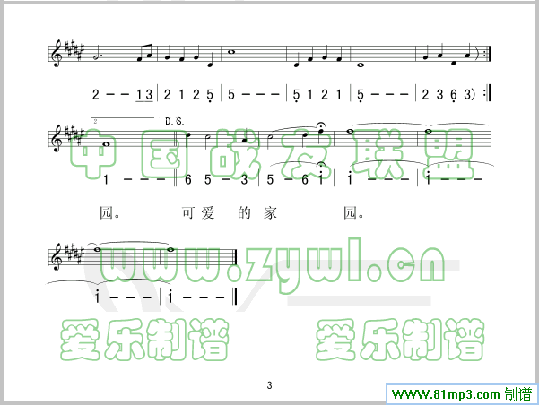 湾湾歌(三字歌谱)3