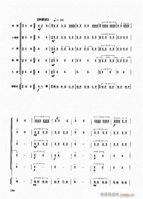 民族打击乐演奏教程141-160(十字及以上)6