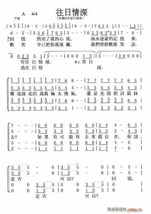 往日情深(四字歌谱)1