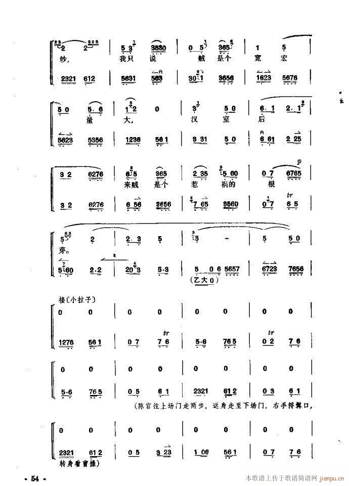 捉放曹(三字歌谱)54