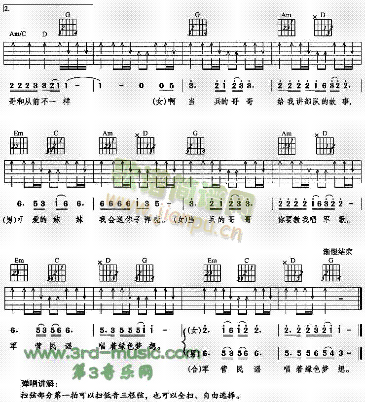 綠軍裝的夢(mèng) 2