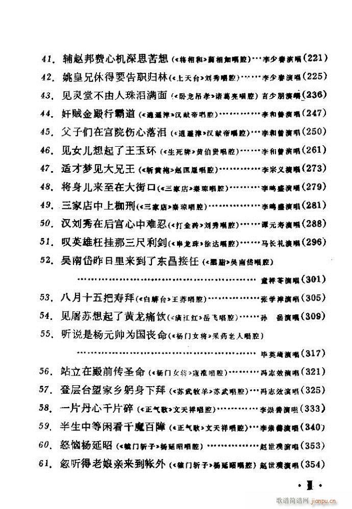 京剧著名唱腔选 上集 目录前言 1 60(京剧曲谱)3