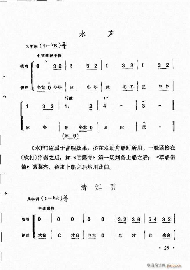 京劇傳統(tǒng)曲牌選目錄1 60(京劇曲譜)39