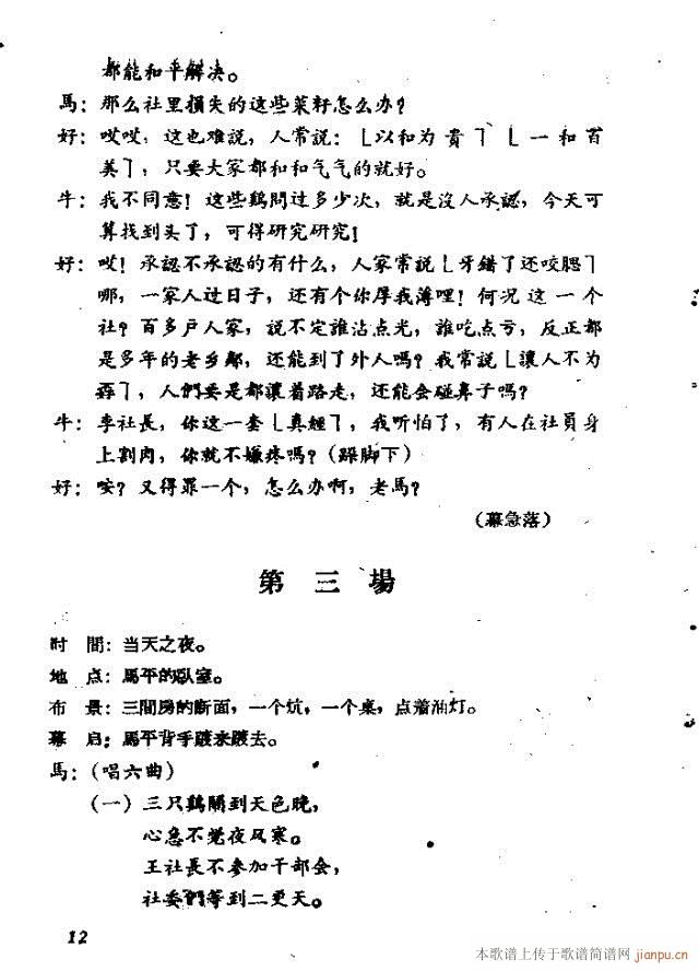 九只鸡歌剧(五字歌谱)19