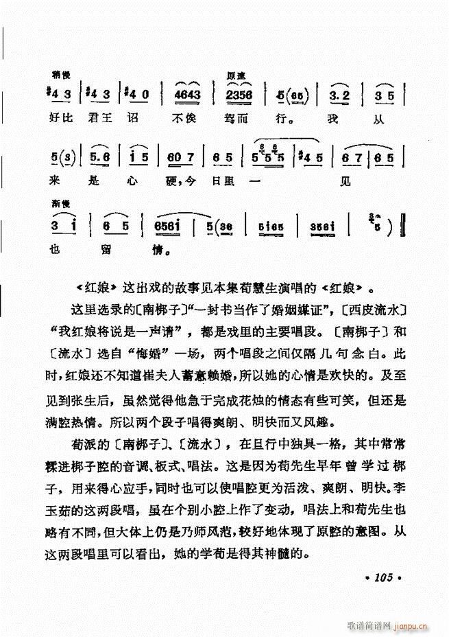 京劇著名唱腔選 下集 61 120(京劇曲譜)45