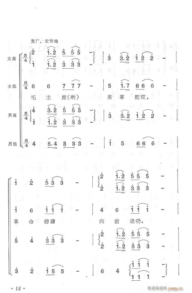 紅軍不怕遠(yuǎn)征難  正版總譜 目錄1-30(總譜)16