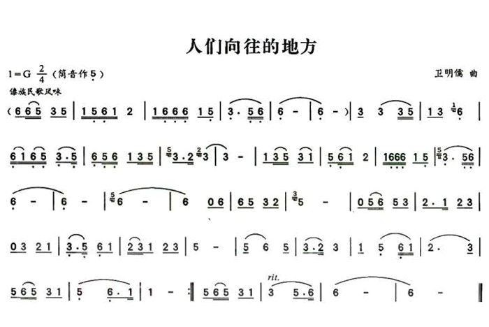 中国乐谱网——【葫芦丝】人们向往的地方