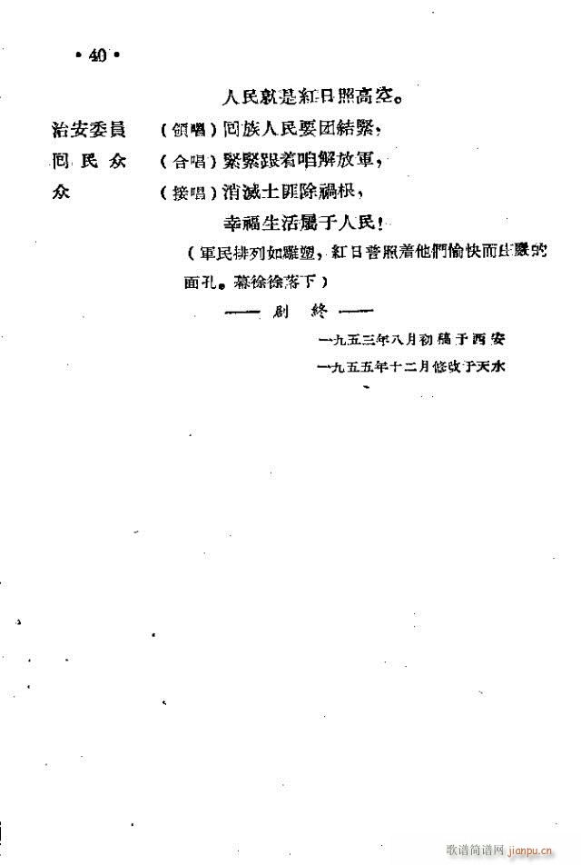 马义落网(四字歌谱)18