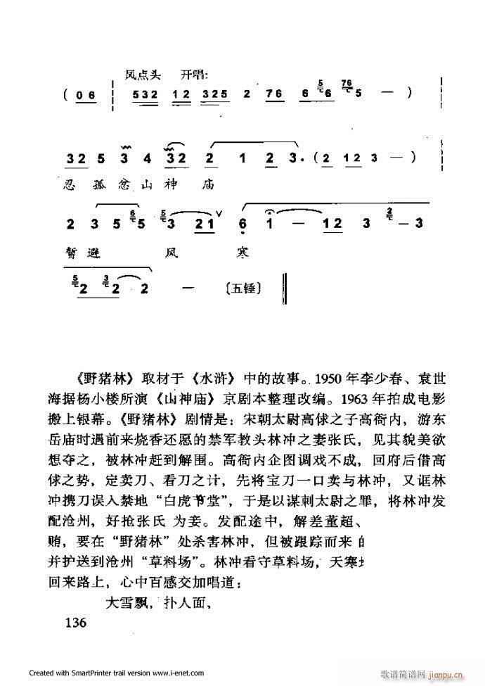 中华京剧名段集粹 121 180(京剧曲谱)16