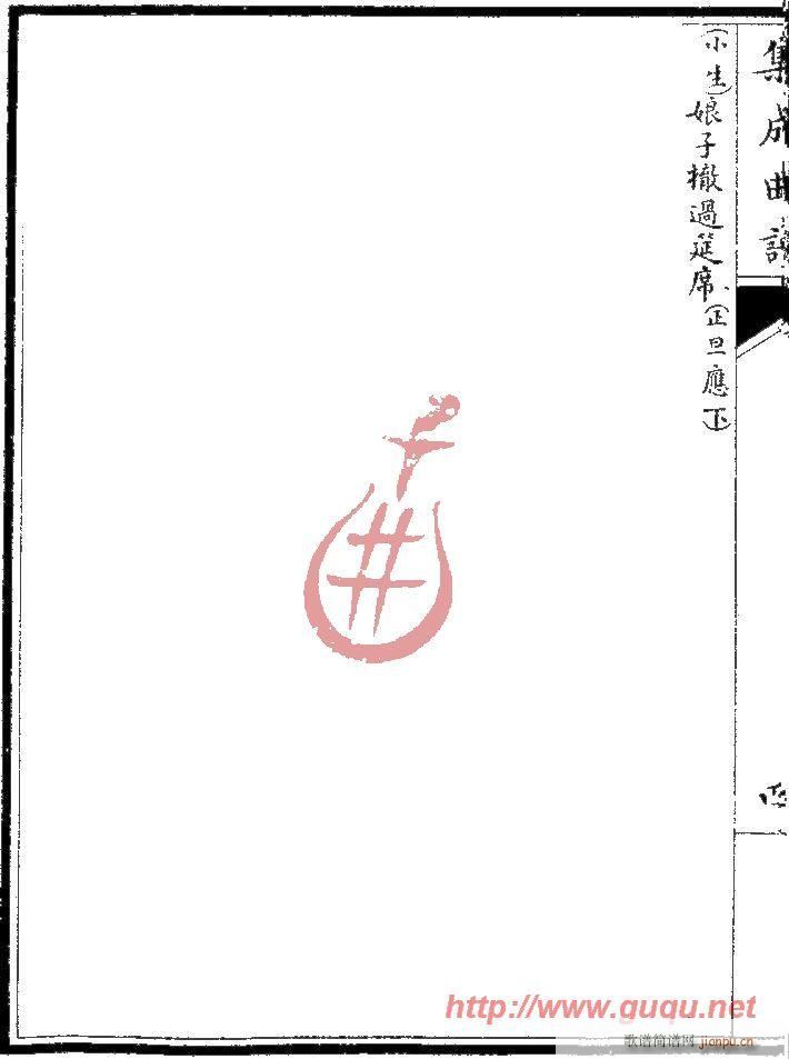 琵琵記·稱慶(六字歌譜)8