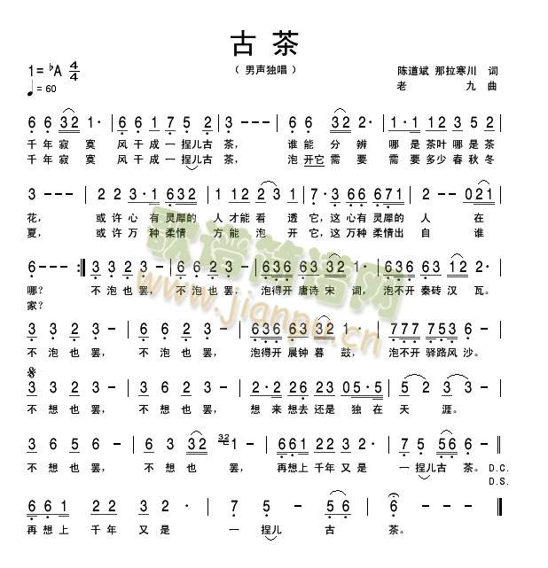 古茶(二字歌谱)1