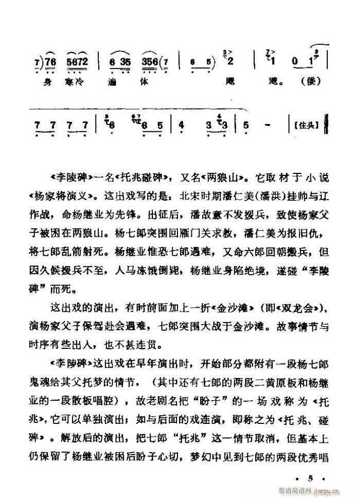 京剧著名唱腔选 上集 目录前言 1 60(京剧曲谱)11