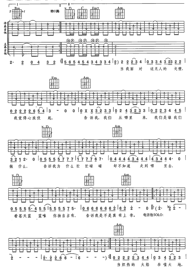 太阳-认证谱吉他谱- 4