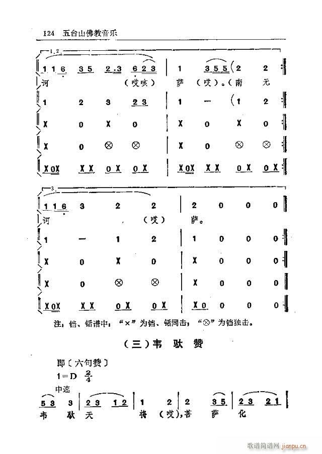 五臺山佛教音樂121-150 4