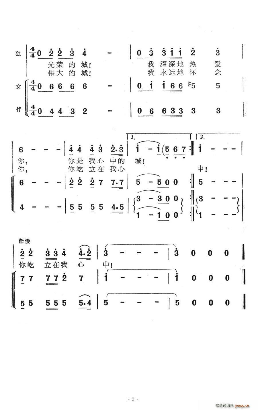 将军登上八达岭(七字歌谱)3