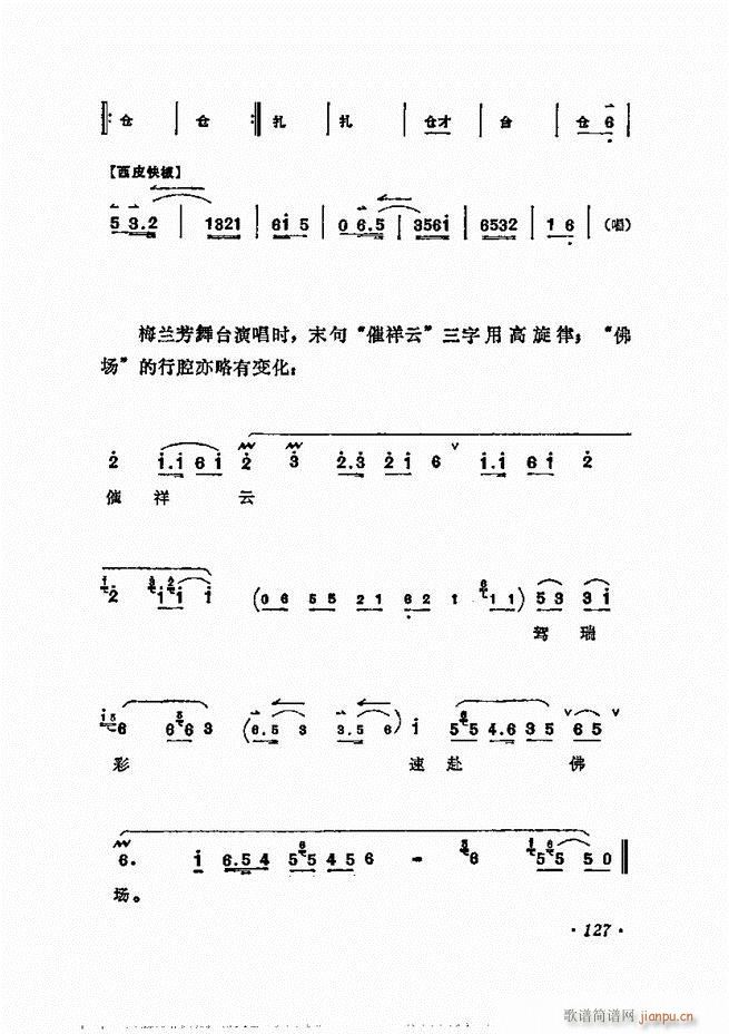 梅兰芳唱腔选集121 180(京剧曲谱)7