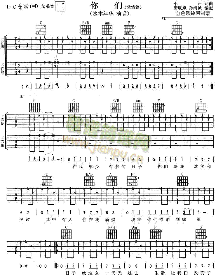 你们(二字歌谱)1