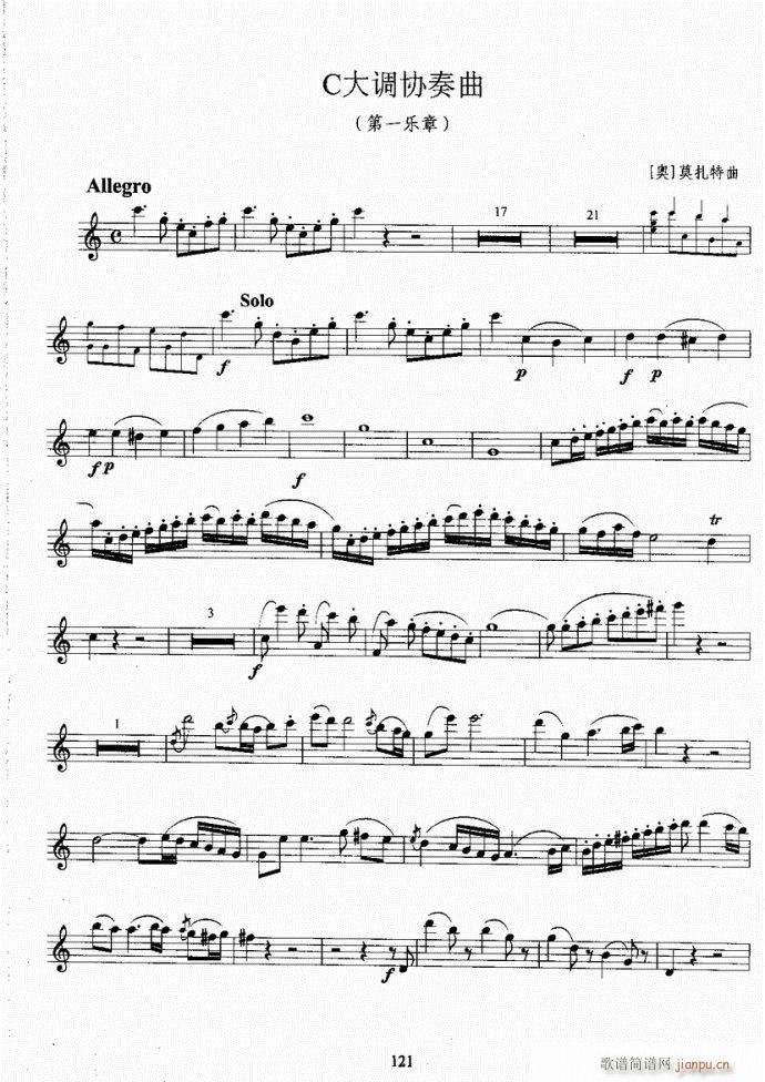 长笛考级教程101-140(笛箫谱)21