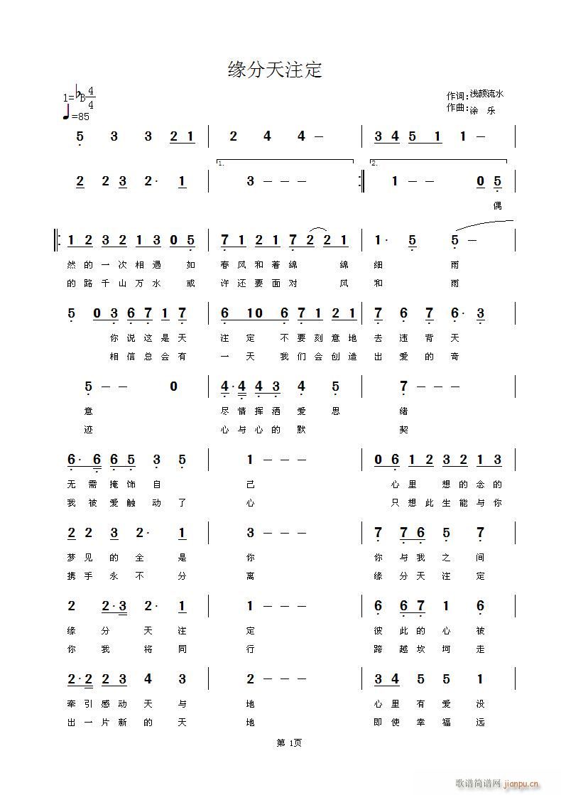 缘分天注定(五字歌谱)1