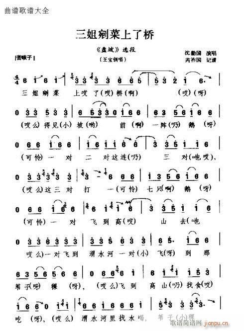 三姐剜菜上了桥(七字歌谱)1