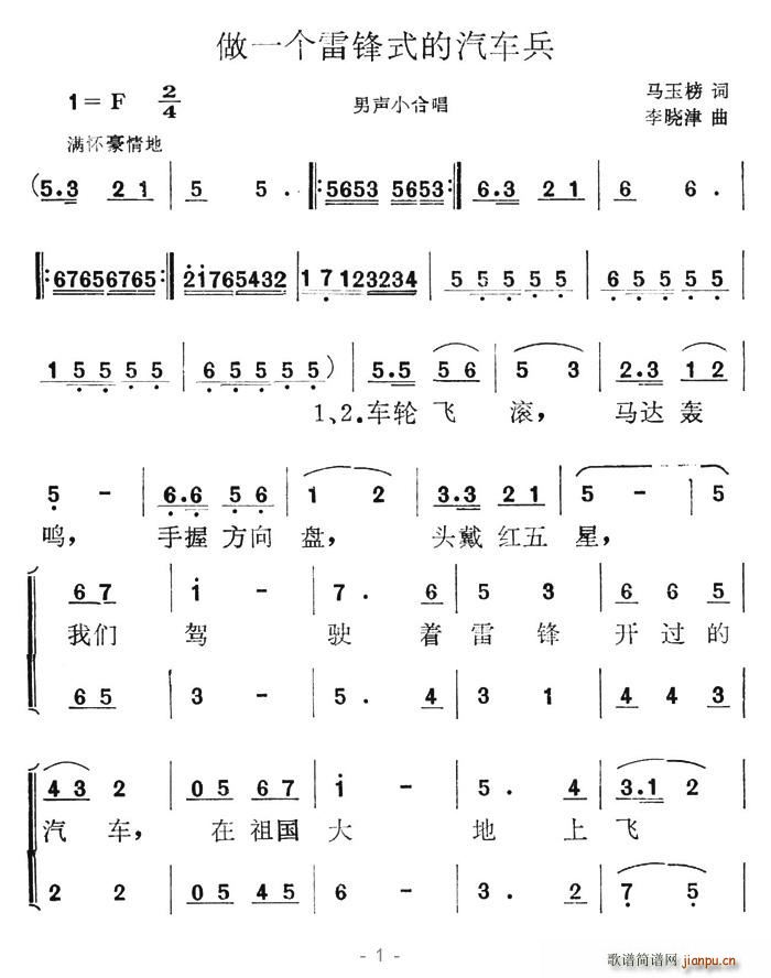 做一个雷锋式的汽车兵(十字及以上)1