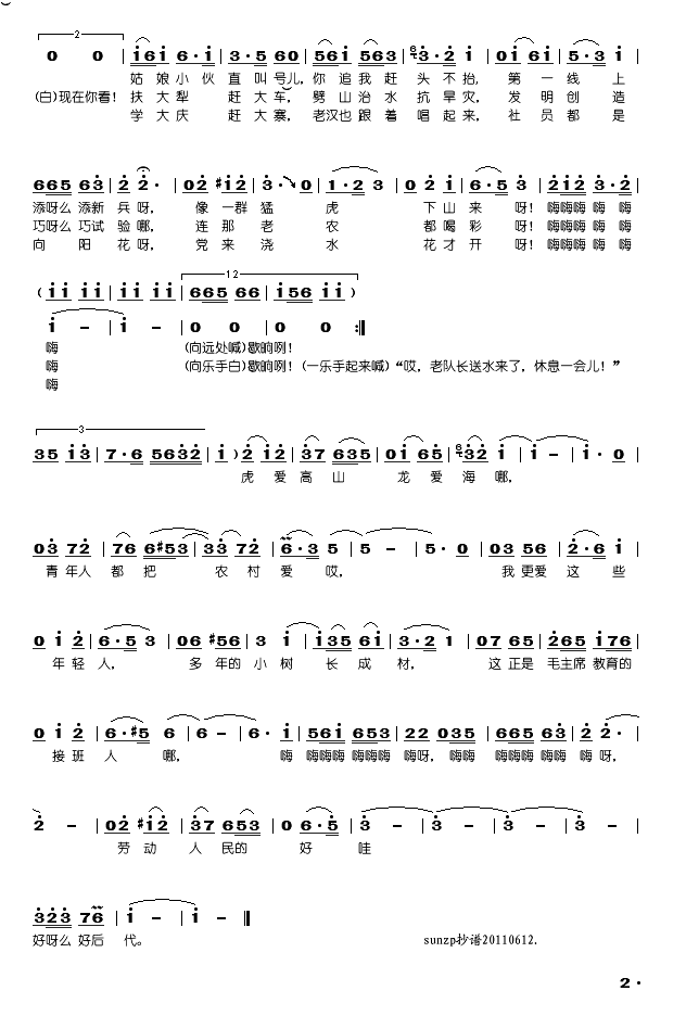 我爱这些年轻人 2