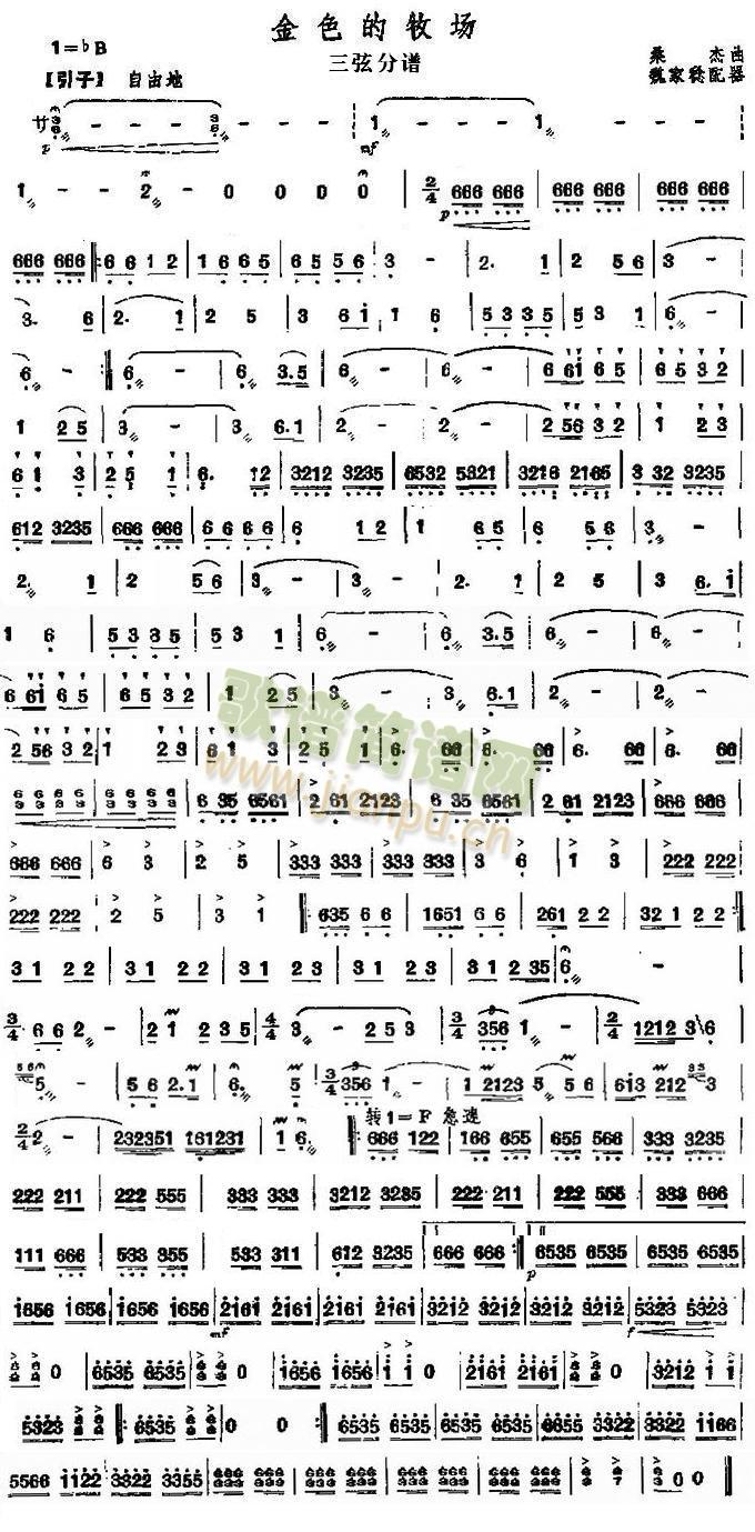 金色的牧場三弦分譜(總譜)1