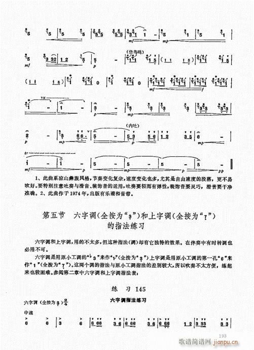 竹笛实用教程181-200(笛箫谱)13