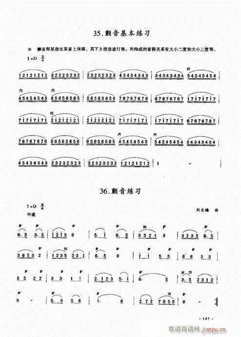 二胡初级教程141-160(二胡谱)1
