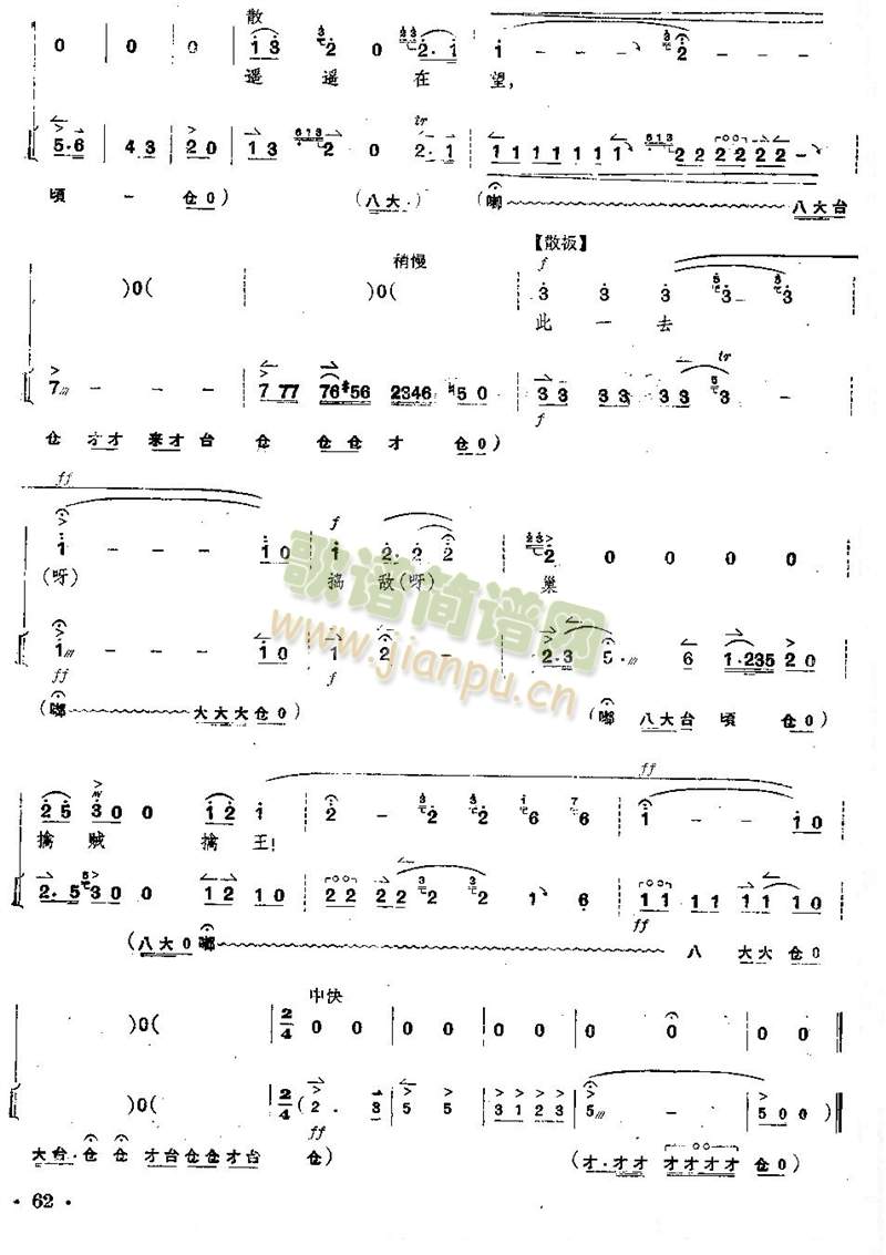 京剧全剧琴谱+唱谱第61--64页 2