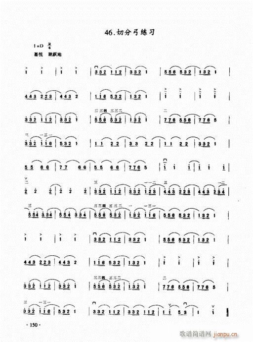 二胡初级教程141-160(二胡谱)10