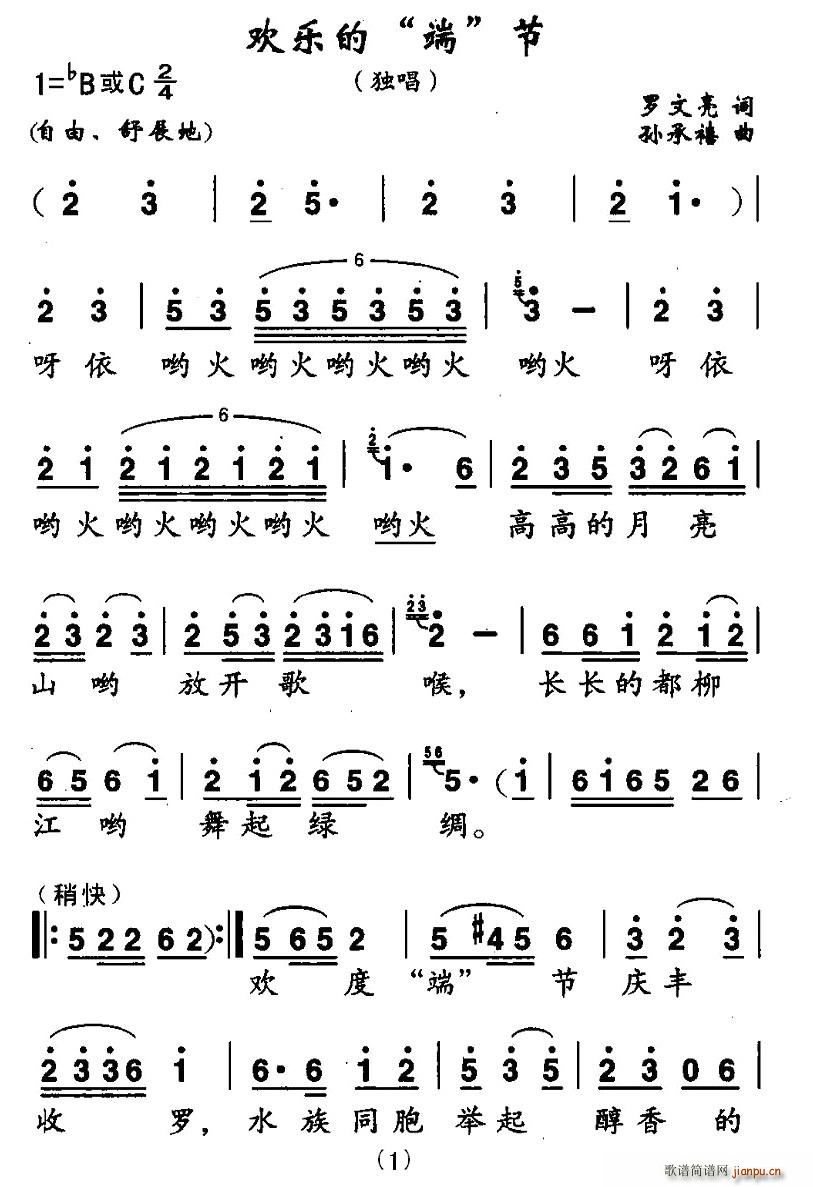 欢乐的“端”节(七字歌谱)1