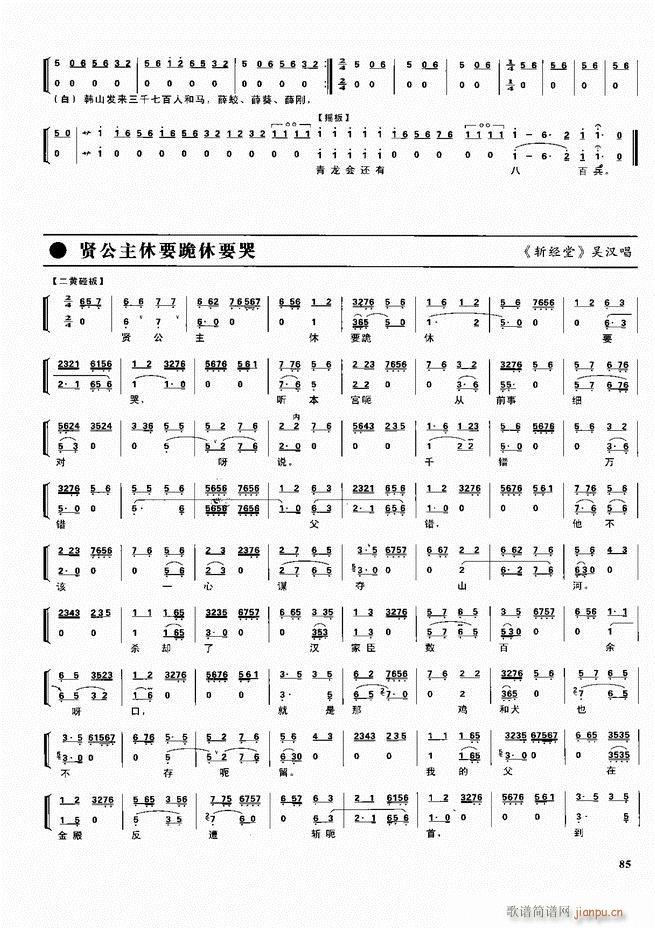 京剧二百名段 唱腔 琴谱 剧情60 120(京剧曲谱)25