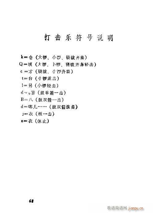 陈三两41-68(八字歌谱)28