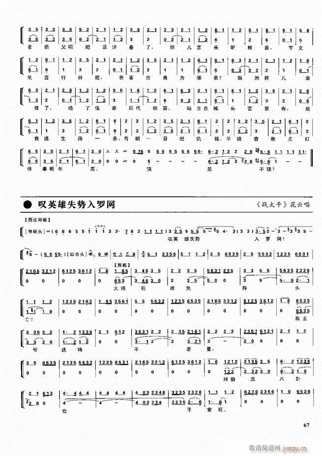 京剧二百名段 唱腔 琴谱 剧情60 120(京剧曲谱)7