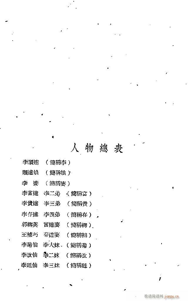 李顺达(三字歌谱)6