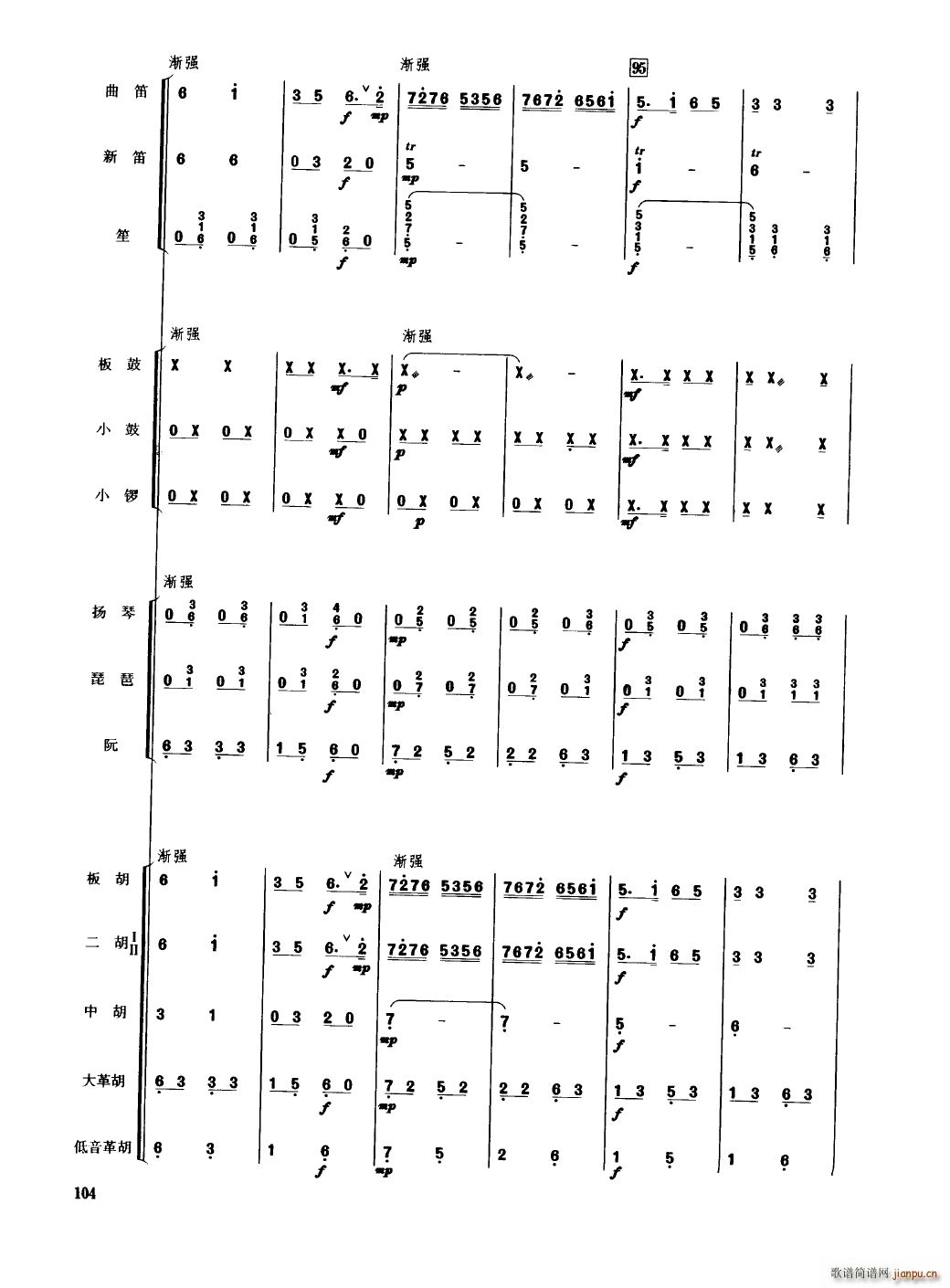 中国民族器乐合奏曲集 101 150(总谱)7