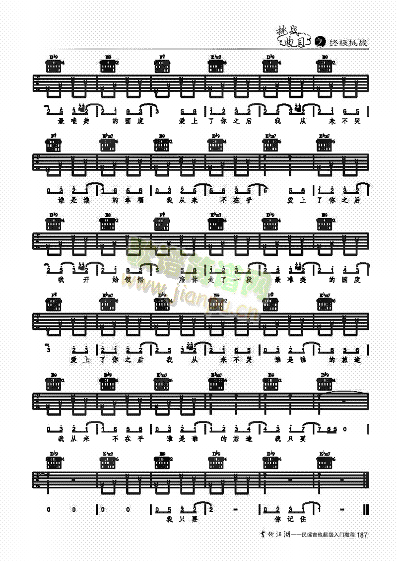 絲路-簡易版-彈唱吉他類流行 4