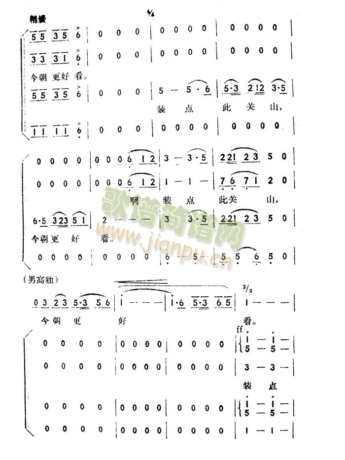 大柏地-菩萨蛮(七字歌谱)6