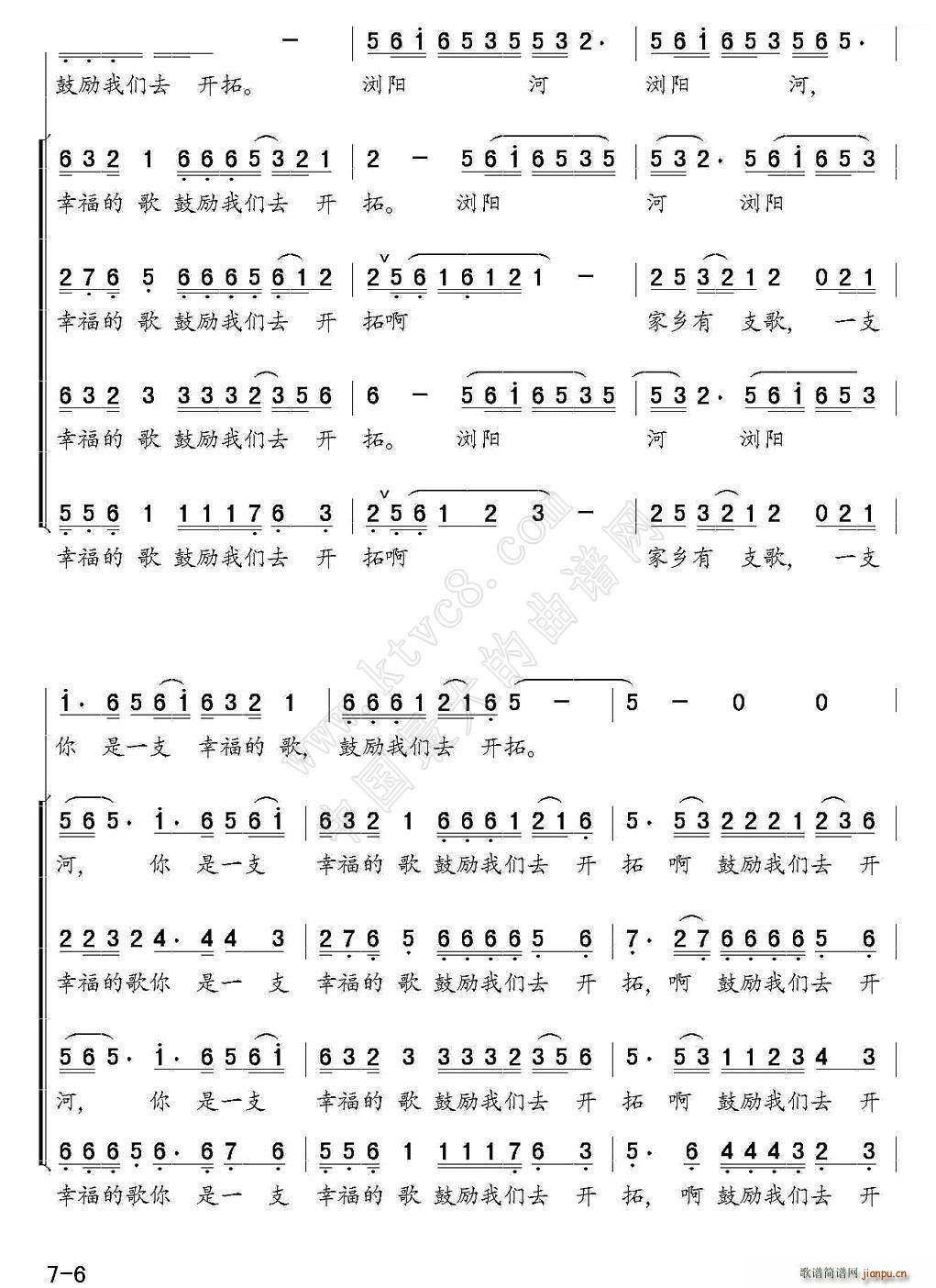 又唱浏阳河 陈和昭编合唱版(合唱谱)6