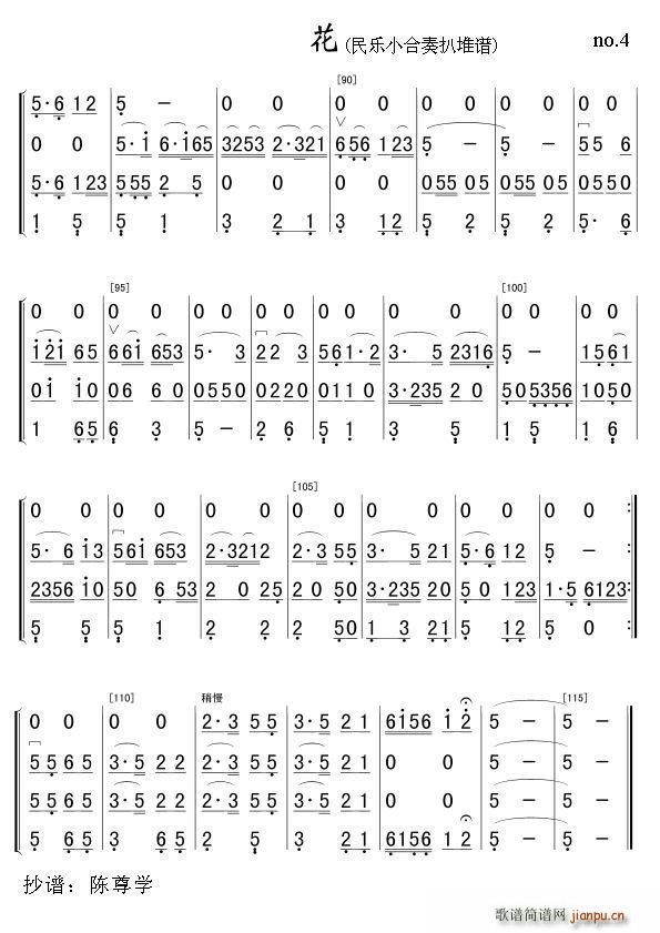 紡棉花 民樂(lè)小合奏扒堆譜 4